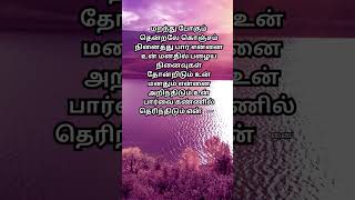 Love WhatsApp status kavithai tamil  love failure  WhatsApp Status motivation mudhalneemudivumne [upl. by Stanton11]