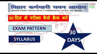 BSSC INTER LEVEL EXAMINATION2018 SYLLABUSकैसे तैयारी करें [upl. by Eenet574]