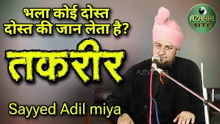 Sayyed Adil Miya ki Taqreer। Chaurahi Jalsa 2024। azharisite video viral trending yt taqreer [upl. by Atinus909]