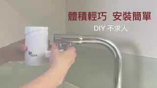 龍頭式淨水器簡單DIY安裝 FF5601︱ALYA 歐漾淨水 [upl. by Vaules]