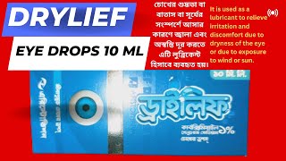 Drylief 10ml এর কাজ কি [upl. by Sternick938]