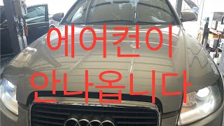 아우디 A6 에어컨 콤프레샤 압력밸브 교환  AUDI A6 Aircon Compressor Pressure Valve Replacement [upl. by Nnayt176]