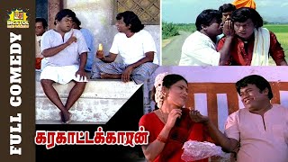 Karakattakaran Full Movie Comedy  Goundamani Senthil Full Comedy  Ramarajan  Kanaka  Bicstol [upl. by Alyam842]