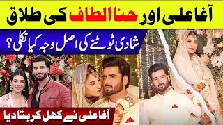 🟣 Hina Altaf And Agha Ali Divorce  What Is The Real Reason Behind Agha Ali And Hina Altaf Divorce [upl. by Ogawa]