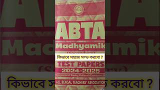 Madhyamik 2025 ABTA TEST Paper Solve shorts [upl. by Jenks]