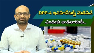 DPP4 Inhibitors Drugs Benefits and Side Effects  DPP4 ఇనిహిబీటర్స్ మెడిసిన్ ఎందుకు వాడతారంటే [upl. by Martino345]