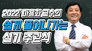 2024년🧨대비 공조냉동 기계기사 실기 마용화 교수님👨‍🏫 [upl. by Hollister]