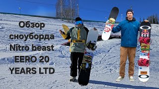 Обзор Cноуборда NITRO BEAST EERO 20 YEARS LTD nitro триалспорт триалспорт [upl. by Oiludbo]