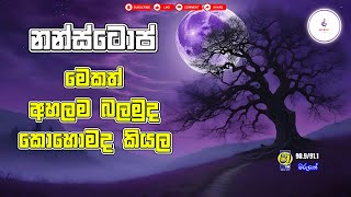 මෙකත් අහලම බලමුද කොහොමද කියල  Sinhala Nonstop  Sinhala Sindu  Sinhala Songs Nonstop Collection [upl. by Ratib]