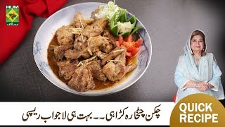 Chicken Chatkhara Karahi Recipe By Chef Shireen Anwar  Restaurant Style Chatkhara Karahi  MasalaTv [upl. by Adnoloy]