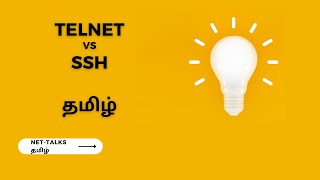 TELNET VS SSH  தமிழ் [upl. by Erbma]