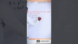 dighat samikaran class 10th dighat samikaran  rajivofficialstudy Rajivsir maths biharboard [upl. by Elum]