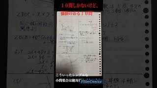 ２０２４年度福島県公立高校入試数学解説 学習塾 数学 勉強 バイトshorts 高校入試 入試問題＃高校受験 課題 [upl. by Galer]