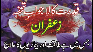 Very Amazing Health benefits of Saffron [upl. by Roderic521]