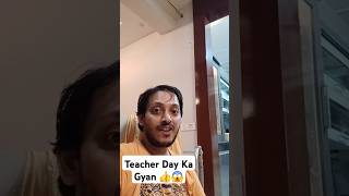 Teacher Day Par Swadu Chore Ka Gyan😱 New Teacher Day Special Video youtubeshorts shorts [upl. by Assin]