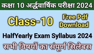 Rbse Class 10 Half Yearly Syllabus 2024  Class 10 Syllabus 202324  कक्षा 10 सिलेबस 2024 [upl. by Abe273]