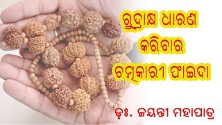 Chamatkari Rudrakhya Dr Jayanti Mohapatra [upl. by Alessandro]