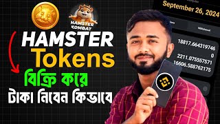 Hamster Token বিক্রি করে টাকা নিবেন কিভাবে।।Hamster Kombat Withdraw।। Hamster Token Sell to Binance [upl. by Nikolai]