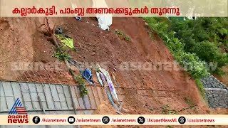 ഇടുക്കിയിലെ ശക്തമായ മഴയിൽ ലോവർ പെരിയാർ വൈദ്യുതി നിലയത്തിൽ മണ്ണിടിഞ്ഞു  Idukki  Rain [upl. by Prud386]