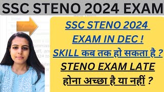 SSC STENO 2024 EXAM DATE  SSC STENO 2024 SKILL कब तक हो सकता है  STENO EXAM LATE होना अच्छा है [upl. by Yenatirb]