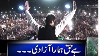 New PTI song latest  Hai Haq Hamara Azadi PTI Anthem song by Abrar ul Haq [upl. by Nhaj]