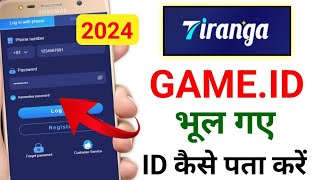 tiranga game ID kaise pata Karen ll tiranga game ID bhul gaye Kaise pata Karen 2024 tiranga game ID [upl. by Nawram564]