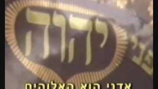 Shema Israel שמע ישראל יהוה אלהינו יהוה אחד [upl. by Dorlisa390]