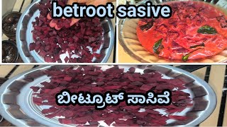 Quick betroot recipe Betroot sasivemangalore style ಬೀಟ್ರೂಟ್ ಸಾಸಿವೆ ಸಾಸೆಮಿ  betroot sambar [upl. by Mackie]