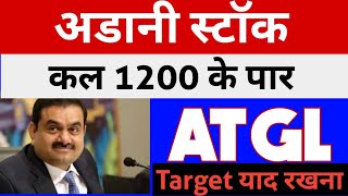 atgl stock latest news today●Adanient share latest news today [upl. by Andeee]