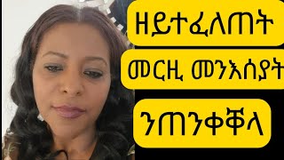 ናይ ቡዙሐት ሂወት 🇪🇷መንእሰይ አብ ምብልሻዉ ዘላ  አጠቓቕማ ተዘይኪኢልናሉ ሐደገኛ እዮ [upl. by Holbrook]