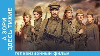 А Зори Здесь Тихие Военная Драма Русские Фильмы Лучшие Русские Фильмы StarMedia [upl. by Alyk]