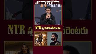 Nandamuri Taraka Ramaraos First Darshan Heartfelt Reactions to NTRs Legacy  maatvfilms [upl. by Diva]