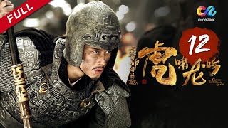 【ENG SUB】《大军师司马懿之虎啸龙吟》第12集  曹真杖责司马懿 孔明设计破陈仓 Growling Tiger Roaring Dragon EP12【超清】 [upl. by Carolyn]