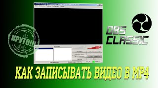 🔷 Как записывать видео в mp4 программой OBS Classic Open Broadcaster Software [upl. by Wahkuna]