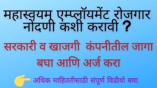 Mahaswayam Employment Registration  Job Registration Online From mahaswayam registration marathi [upl. by Gemina821]