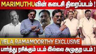 பார்த்து ரசிக்கும் படம் இல்லை அழுகுற படம்  Vela Ramamoorthy Exclusive Interview  Veerayi Makkal [upl. by Lotsirhc]