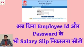 Employee Id Ke Bina Salary Slip Kaise Nikale  Password ke bina Salary Slip Kaise Nikale  Pay Slip [upl. by Harewood]