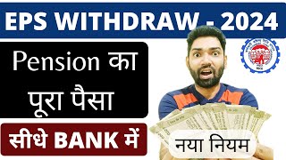 PF Pension withdrawal Process online 2024 Form 10C  How to withdraw PF  EPS withdrawal 2024 [upl. by Amber444]