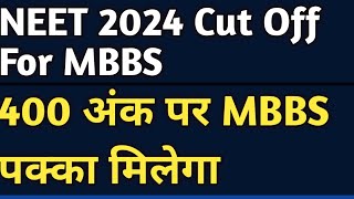 NEET 400 marks MBBS Confirmed 🔥🔥🙏🙏 [upl. by Attenaj]