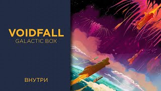 Voidfall Galactic box — Внутри [upl. by Jonette]