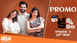 Kaakamma Kathalu Episode 4 PROMO  Akhil Sarthak  Subhashree  Tejaswi Madivada  ahaTelugu [upl. by Suilmann38]