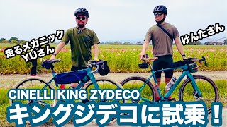 CINELLI KING ZYDECOに試乗！けんたさんメンバーライドグラベル編（後編）グラベルの圧倒的楽しさにTaiYoついに壊れる [upl. by Minda951]