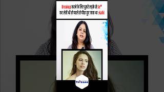 Actress Kalki Koechlin ने किया ऐसा खुलासा जिसे सुन के आपके होश उड़ जायेंगे [upl. by Etiuqal]