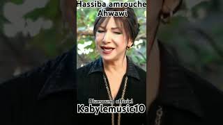 Hassiba amroucheAhwawiClip kabyle2024Partie1 [upl. by Otnas]