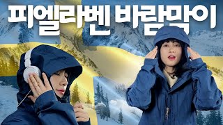 등산 바람막이 스웨덴산 자켓 이거 입어보세요 fjallraven skogso outdoor hiking jacket wind breaker [upl. by Hoshi]