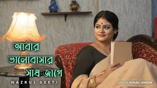 ABAR BHALOBASHAR SADH JAGE  আবার ভালোবাসার সাধ জাগে  KAZI NAZRUL ISLAM  SONALI GHOSH [upl. by Hilton]