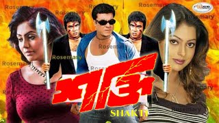 Shakti  শক্তি  Bangla Full Movie HD  Manna  Nipun  Mridul Khan  Sheuli  Rubel  Miju Ahmed [upl. by Coriss]