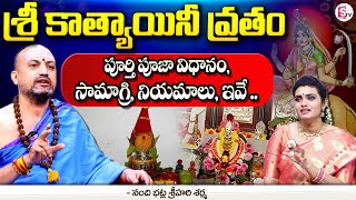 Sri Katyayani Vratham in Telugu 2024  NANDIBATLA  కాత్యాయనీ వ్రతం ఎలా చేయాలి sumantvwarangal981 [upl. by Lanor]