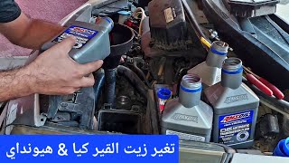 Kia Rio gearbox oil change 6 speeds تغير زيت القير للمرة الثانية كيا ريو [upl. by Wilow]