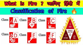 What is Fire  Types of fire Class ABCDEF क्या होता है जानिए हिंदी Full Explanation [upl. by Roselani250]